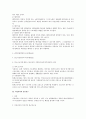 노동관계법상 미성년자의 근로와 관련한 보호방안 2페이지