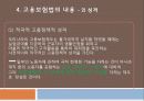 고용보험법 7페이지
