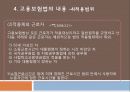 고용보험법 11페이지