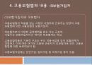 고용보험법 12페이지
