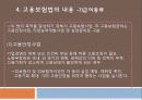 고용보험법 18페이지