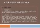 고용보험법 19페이지