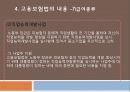 고용보험법 21페이지