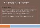 고용보험법 23페이지