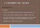 고용보험법 24페이지