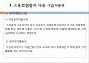 고용보험법 30페이지