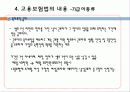 고용보험법 34페이지