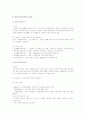 [재가노인복지] 국내 재가노인복지서비스의 현황과 발전방안 3페이지