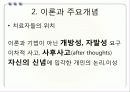 경험적 가족치료 ppt 6페이지