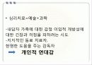 경험적 가족치료 ppt 7페이지