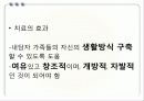 경험적 가족치료 ppt 8페이지