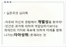 경험적 가족치료 ppt 9페이지