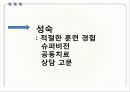 경험적 가족치료 ppt 17페이지