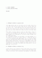 수학학습도구(수학교구) 소마큐브의 의의, 수학학습도구(수학교구) 소마큐브의 구성, 수학학습도구(수학교구) 소마큐브의 지도사례, 수학학습도구(수학교구) 소마큐브의 활동과제, 수학학습도구 소마큐브의 평가 2페이지