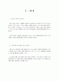 소설같은 삶을 살기 위한 르포르 3페이지