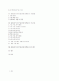 심화보충형 수준별교육과정(학습)의 개념과 가치, 심화보충형 수준별교육과정(학습)의 연구사례와 적용, 심화보충형 수준별교육과정(학습)의 수업내용과 지도자료, 심화보충형 수준별교육과정(학습) 관련 제언 분석 2페이지