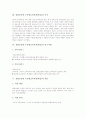 심화보충형 수준별교육과정(학습)의 개념과 가치, 심화보충형 수준별교육과정(학습)의 연구사례와 적용, 심화보충형 수준별교육과정(학습)의 수업내용과 지도자료, 심화보충형 수준별교육과정(학습) 관련 제언 분석 4페이지