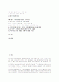 양식어업(양식업)의 추세, 양식어업(양식업)의 어장선정, 양식어업(양식업)의 질병방제와 발전소온배수이용, 양식어업(양식업)의 규율, 양식어업(양식업)의 시범사업, 향후 양식어업(양식업)의 제고 방안 분석 2페이지