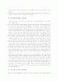 양식어업(양식업)의 추세, 양식어업(양식업)의 어장선정, 양식어업(양식업)의 질병방제와 발전소온배수이용, 양식어업(양식업)의 규율, 양식어업(양식업)의 시범사업, 향후 양식어업(양식업)의 제고 방안 분석 5페이지
