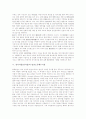 양식어업(양식업)의 추세, 양식어업(양식업)의 어장선정, 양식어업(양식업)의 질병방제와 발전소온배수이용, 양식어업(양식업)의 규율, 양식어업(양식업)의 시범사업, 향후 양식어업(양식업)의 제고 방안 분석 6페이지