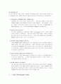 영문자기소개서 작성법 및 예제 5페이지