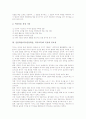 인물학습(역사인물학습, 역사교육)의 의미와 선정기준, 인물학습(역사인물학습, 역사교육)의 목표와 중요성, 인물학습(역사인물학습, 역사교육)의 활동방법, 인물학습(역사인물학습, 역사교육) 관련 제언 분석 3페이지