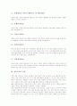 열린교육의 제 정의, 열린교육의 장점, 열린교육의 기본 구성, 열린교육의 학습지 활용, 열린교육의 유형별 지도, 열린교육의 실제, 열린교육의 제 학습모형, 열린교육의 접근방법, 열린교육의 지도 전략과 시사점 6페이지