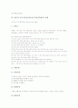 영어과 이야기중심교육(이야기중심학습) 가치와 절차, 영어과 이야기중심교육(이야기중심학습) 사례, 영어과 이야기중심교육(이야기중심학습) 실제와 기법, 영어과 이야기중심교육(이야기중심학습) 수업모형과 제언 6페이지