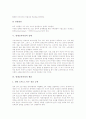 영재교육과정의 개념, 영재교육과정의 필요성과 목적, 영재교육과정의 유형과 형식, 영재교육과정의 실태, 영재교육과정의 쟁점, 영재교육과정의 사례, 향후 영재교육과정의 제고 방안, 영재교육과정 관련 제언 분석 10페이지