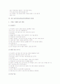 유아 놀이중심교육(놀이중심학습)의 개념, 유아 놀이중심교육(놀이중심학습)의 이론적 기반, 유아 놀이중심교육(놀이중심학습)의 실제, 유아 놀이중심교육(놀이중심학습)의 촉진기법, 유아 놀이중심교육 관련 제언 13페이지