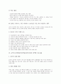 음악과 창작활동중심학습(창작수업)의 의미와 이론적 배경, 음악과 창작활동중심학습(창작수업)의 지도내용과 전개, 음악과 창작활동중심학습(창작수업)의 모형, 음악과 창작활동중심학습(창작수업)관련 시사점 분석 5페이지