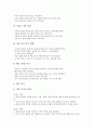 음악과 창작활동중심학습(창작수업)의 의미와 이론적 배경, 음악과 창작활동중심학습(창작수업)의 지도내용과 전개, 음악과 창작활동중심학습(창작수업)의 모형, 음악과 창작활동중심학습(창작수업)관련 시사점 분석 7페이지