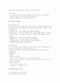 음악과 창작활동중심학습(창작수업)의 의미와 이론적 배경, 음악과 창작활동중심학습(창작수업)의 지도내용과 전개, 음악과 창작활동중심학습(창작수업)의 모형, 음악과 창작활동중심학습(창작수업)관련 시사점 분석 8페이지