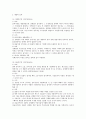 민소법상 준비서면에 관한 검토 3페이지