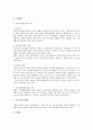 민소법상 소송에서의 관련 재판적 2페이지
