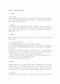 민소법상 소송에서의 법관의 제척 1페이지
