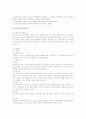 민소법상 소송에서의 변론주의 3페이지