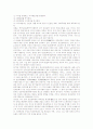 [중국문학][민간문학][소수민족문학][육유][몽롱시]중국문학의 변천, 중국문학과 되돌아보기문학, 중국문학과 민간문학, 중국문학과 소수민족문학, 중국문학과 육유, 중국문학과 몽롱시, 중국문학과 소설 회구 분석 4페이지