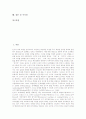 인지적도제이론(인지적도제학습) 특징, 인지적도제이론(인지적도제학습) 학습 절차와 분류별내용, 인지적도제이론(인지적도제학습) 활용사례, 인지적도제이론(인지적도제학습) 설계방법과 적용상 유의점 및 시사점 2페이지
