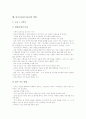 읽기지도(읽기교육) 특성, 읽기지도(읽기교육) 조건, 읽기지도(읽기교육)와 교사역할, 읽기지도(읽기교육)와 함께읽기, 읽기지도(읽기교육) 문제점, 읽기지도(읽기교육) 전략, 읽기지도(읽기교육) 방법과 제언 12페이지
