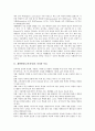 재량활동(교육과정)의 의의와 목표, 재량활동(교육과정)의 방침, 재량활동(교육과정)의 실제, 재량활동(교육과정)의 사례, 재량활동(교육과정)의 편성과 운영방법, 재량활동(교육과정)의 개선 방안과 평가 분석 4페이지