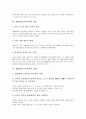 재량활동(교육과정)의 의의와 목표, 재량활동(교육과정)의 방침, 재량활동(교육과정)의 실제, 재량활동(교육과정)의 사례, 재량활동(교육과정)의 편성과 운영방법, 재량활동(교육과정)의 개선 방안과 평가 분석 5페이지