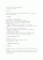 재량활동(교육과정)의 의의와 목표, 재량활동(교육과정)의 방침, 재량활동(교육과정)의 실제, 재량활동(교육과정)의 사례, 재량활동(교육과정)의 편성과 운영방법, 재량활동(교육과정)의 개선 방안과 평가 분석 7페이지