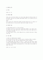 재량활동(교육과정)의 의의와 목표, 재량활동(교육과정)의 방침, 재량활동(교육과정)의 실제, 재량활동(교육과정)의 사례, 재량활동(교육과정)의 편성과 운영방법, 재량활동(교육과정)의 개선 방안과 평가 분석 10페이지