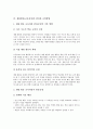 재량활동(교육과정)의 의의와 목표, 재량활동(교육과정)의 방침, 재량활동(교육과정)의 실제, 재량활동(교육과정)의 사례, 재량활동(교육과정)의 편성과 운영방법, 재량활동(교육과정)의 개선 방안과 평가 분석 14페이지