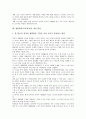 재량활동(교육과정)의 의의와 목표, 재량활동(교육과정)의 방침, 재량활동(교육과정)의 실제, 재량활동(교육과정)의 사례, 재량활동(교육과정)의 편성과 운영방법, 재량활동(교육과정)의 개선 방안과 평가 분석 17페이지