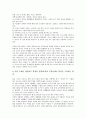 재량활동(교육과정)의 의의와 목표, 재량활동(교육과정)의 방침, 재량활동(교육과정)의 실제, 재량활동(교육과정)의 사례, 재량활동(교육과정)의 편성과 운영방법, 재량활동(교육과정)의 개선 방안과 평가 분석 18페이지