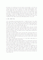 [조기교육][영어교육]조기영어교육(영어조기교육)의 제 배경, 조기영어교육(영어조기교육)의 동향, 조기영어교육(영어조기교육)의 쟁점, 조기영어교육(영어조기교육)의 실제, 조기영어교육(영어조기교육) 관련 제언 4페이지