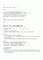 2010년 2학기 중국의종교와사상 기말시험 핵심체크 2페이지