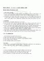 2010년 2학기 중국의종교와사상 기말시험 핵심체크 5페이지